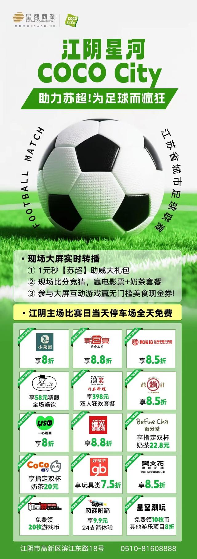 免费+优惠！江阴宠你！