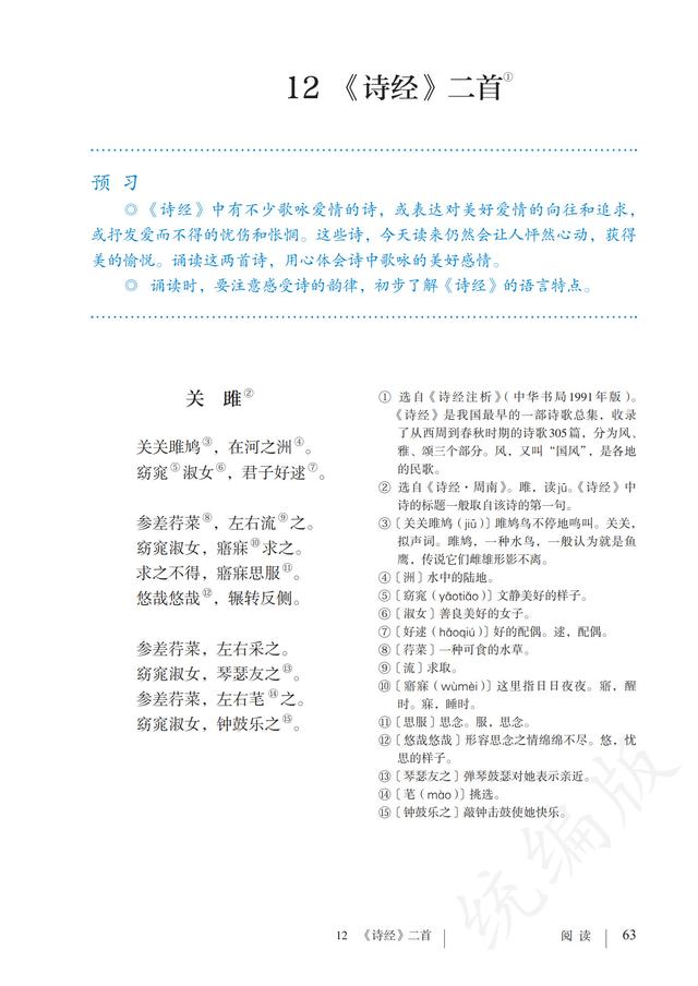 人教版·语文八年级下册电子课本，完整电子版，可收藏可直接打印