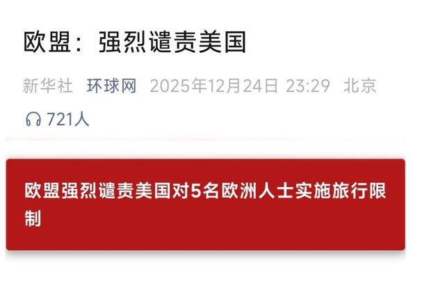 X平台被罚亿元惹怒白宫，美签证禁令报复欧盟，跨大西洋联盟裂了