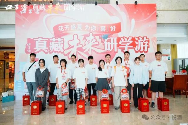 酒香润成长，文化启新程口子窖2025“真藏未来研学游”圆满收官