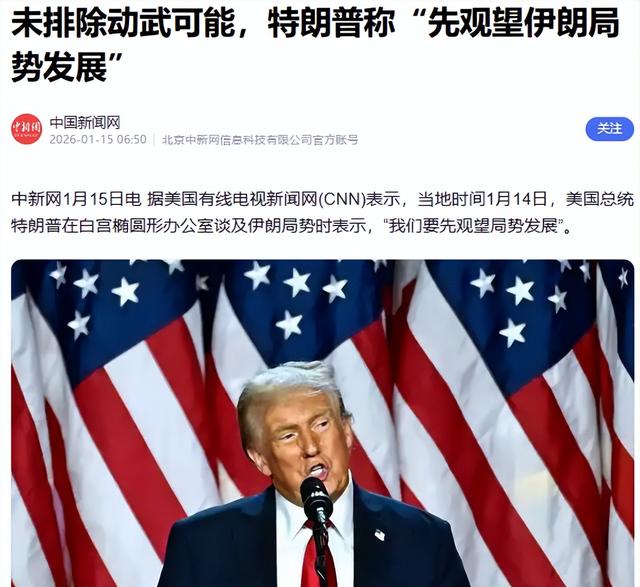 特朗普刚抵达达沃斯，50架大运升空，美军将在中国春节前开打？