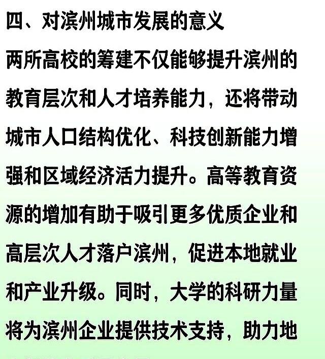 山东滨州开启2所大学的筹建，渤海科技学院和山东第二医科大学