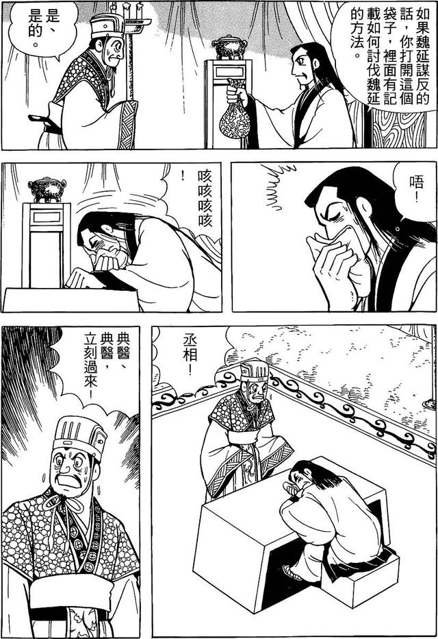 漫画 欣赏 - 三国志 59