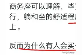 高铁上的商务座都被谁买走了？网友的回答真的是既真实又扎心！图片