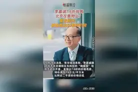 李嘉诚打折抛售楼盘 直接以7.6折甩卖图片