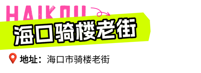清凉一夏海南度假 | 坐“萝卜快跑”悠悠逛海口~