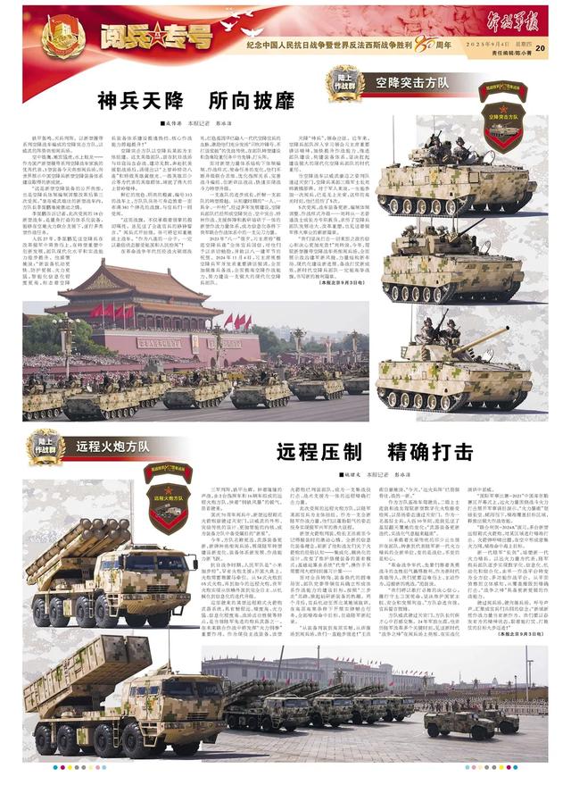 解放军报推出“阅兵专号”