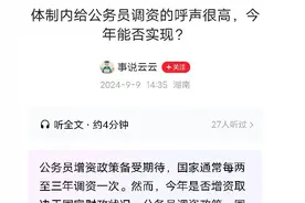公务员10月份涨工资？看了这些人的观点，我觉得可能性不太大图片