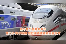 南车北车合并为中车，西门子 阿尔斯通 庞巴迪要建铁路空客应对图片