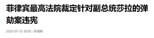 菲律宾即将大乱？马科斯和莎拉同时弹劾，杜特尔特亲孙子低调来华