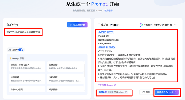 学用系列｜手把手教你用 PromptPilot：提示词优化工程终结者？