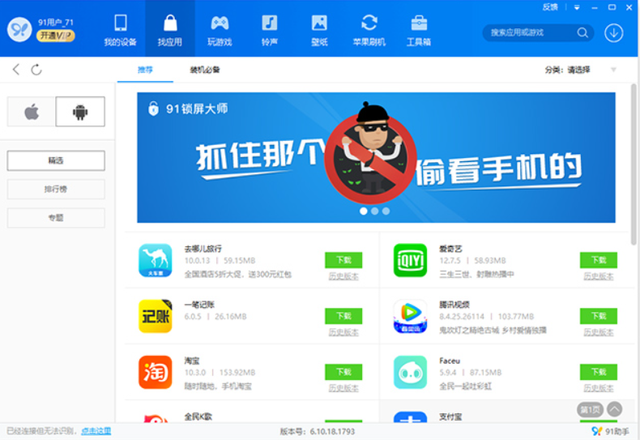 谁还用过豌豆荚、应用宝、91助手软件的人，现在应该不记得了吧！