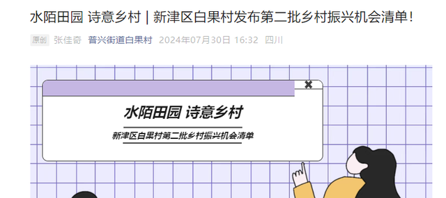 探秘新场景丨治愈首选！新津这个村满足你的小院情怀