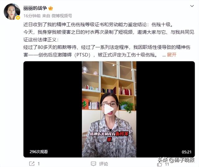 “性侵工伤认定”案当事人崔丽丽最新发声：被正式评定为工伤十级伤残，与我共同见证法律正义