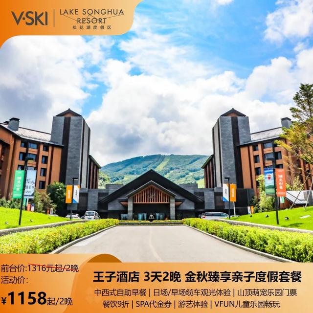 黄金周，吉林松花湖度假区应该这样玩