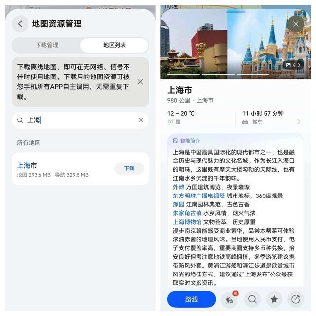 攻略？导航？不存在的！我的懒人旅行全靠鸿蒙5.1