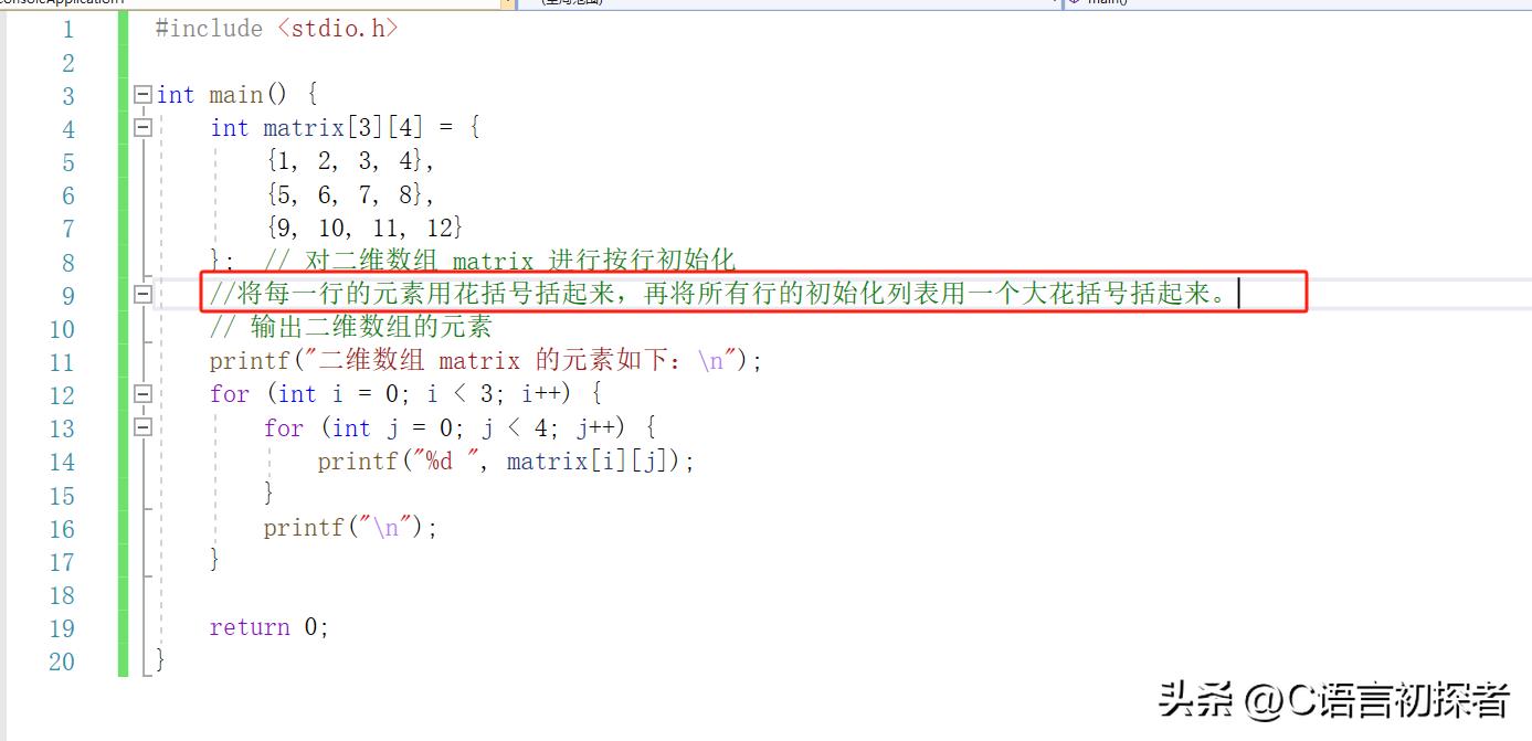 C 语言数组及字符串基础学习,了解一维数组和二维数组的基本形式插图75 C 语言数组及字符串基础学习,了解一维数组和二维数组的基本形式
