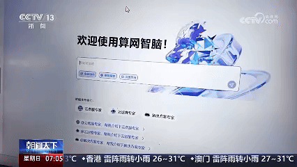 央视报道，进入算网智脑时代！