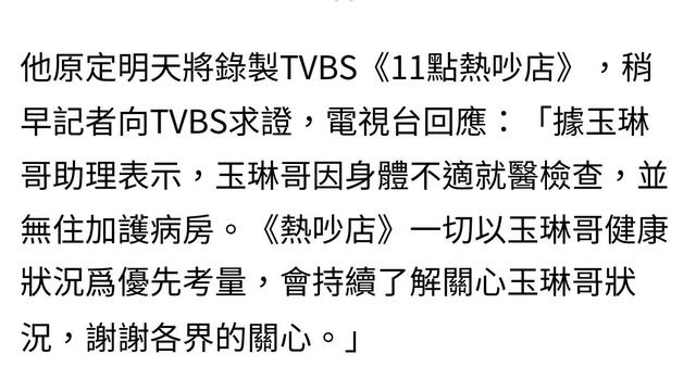 台湾艺人沈玉琳被曝送ICU抢救