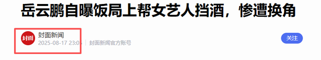 陪睡陪玩是冰山一角？又一女演员曝内娱潜规则，原来岳云鹏没说谎