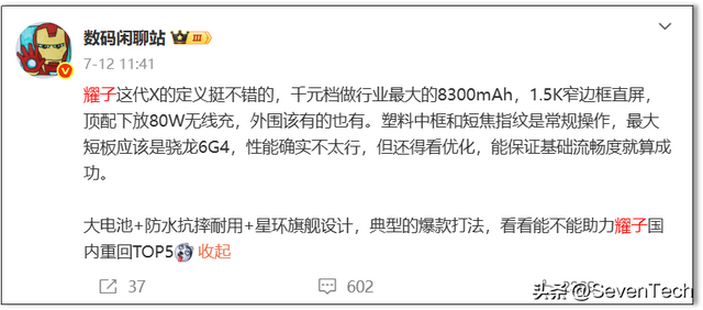荣耀Magic 8 Pro前瞻：7000mAh破纪录，双3D生物识别重构旗舰标准