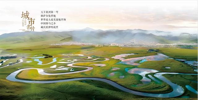 玛曲县项目推介册（文化旅游）