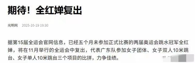 全红婵挂牌仪式露脸：瘦回巅峰态，高敏当年的话没白说