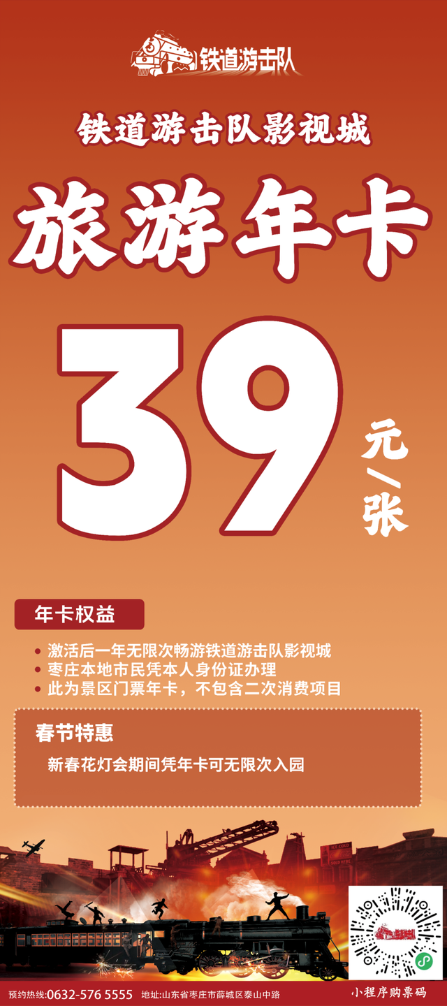 花灯已就位，好戏即将开场！铁道游击队景区邀你共赴璀璨之约