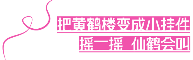 最后2天！黄鹤楼“流量天团”在线拉票