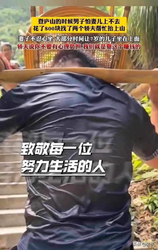 花800让轿夫抬上庐山，女子不好意思坐，轿夫却恳求打折再抬下山