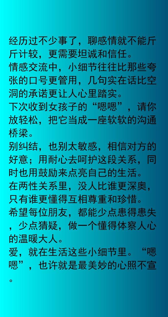 男女交往，女生发“嗯嗯”是什么意思，男人一定要懂