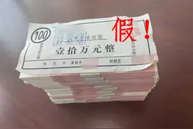 环卫大妈捡到10万“现金”赶紧报警，经甄别系一捆魔术币，已收缴销毁图片