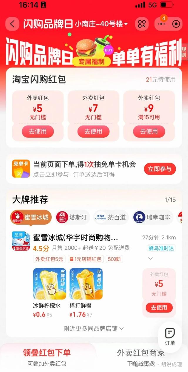 外卖大战，0元购“换汤”1分购
