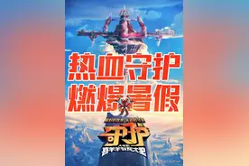 《喜羊羊与灰太狼之守护》定档7月19日，制作大升级，你期待吗？图片