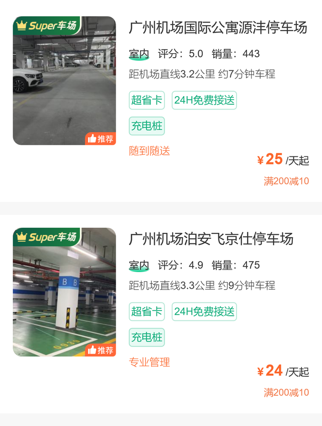 白云机场t1停车场收费，白云机场t1停车攻略