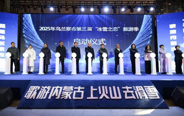 2025年乌兰察布第三届“冰雪之恋”旅游季启幕
