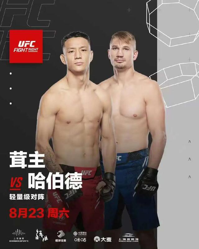 UFC上海站又传喜讯！三位中国力量加入阵容！
