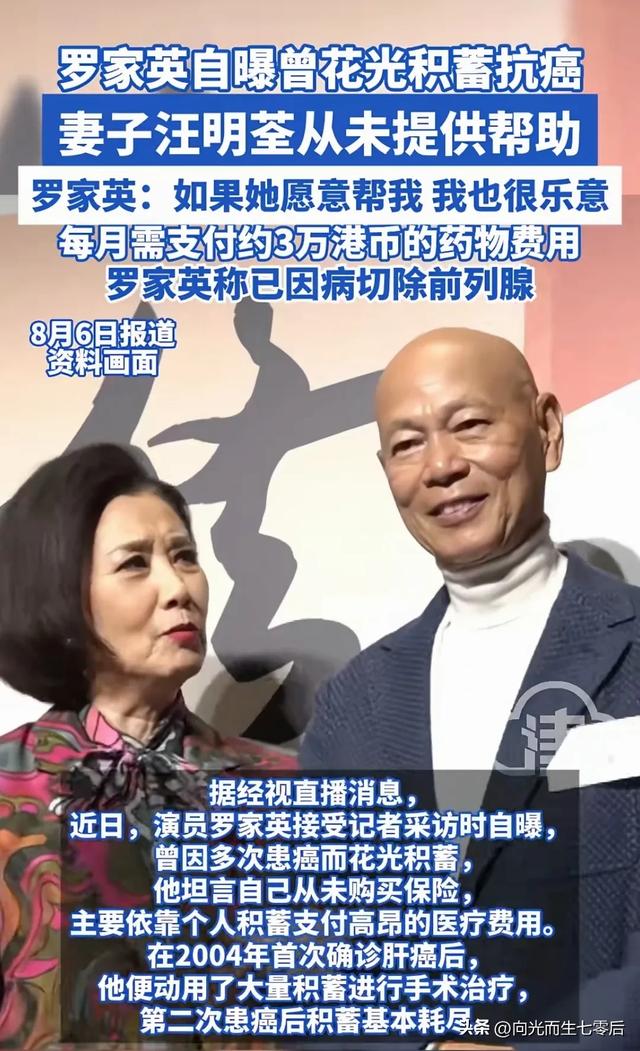 罗家英谈身后事：留好遗产给汪明荃