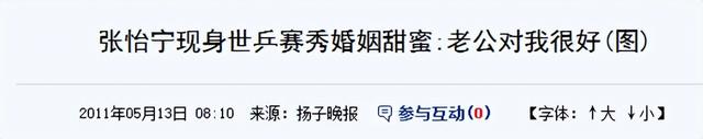 恩爱了16年抵不过现实残酷，44张怡宁绚烂如花，64岁徐威逐渐衰老