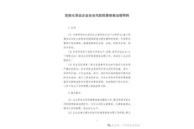 PDF |【隐患排查】危险化学品企业安全风险隐患排查治理导则图片