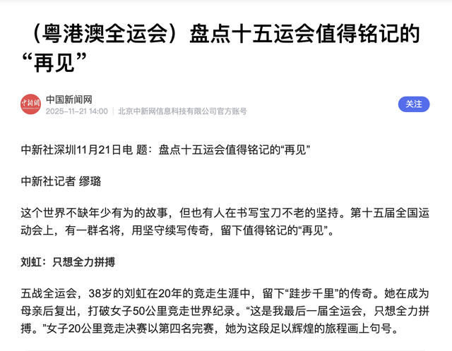 全运会闭幕，7大名将同时退役，有人5冠荣光离场，21岁的她最遗憾
