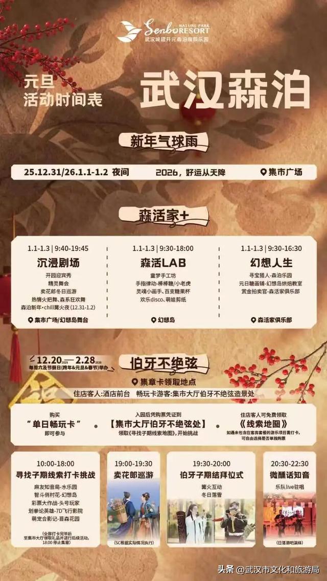 速看！蔡甸元旦跨年活动来了，迎接2026！