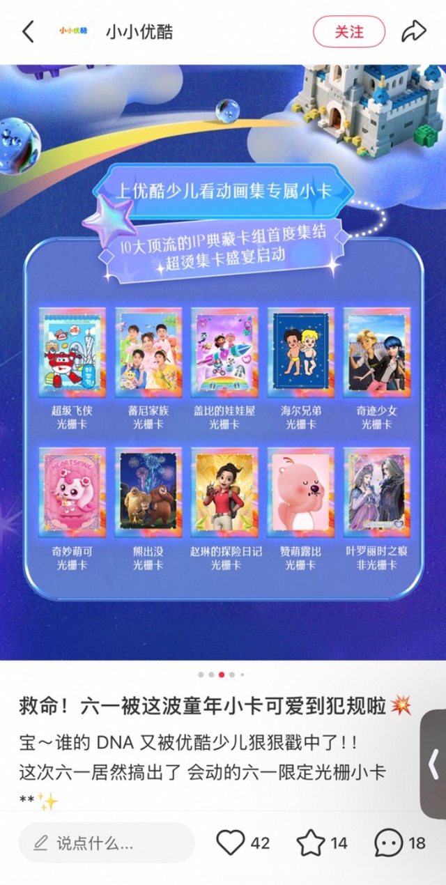 优酷小卡如何炼出“卡牌长线力学”？