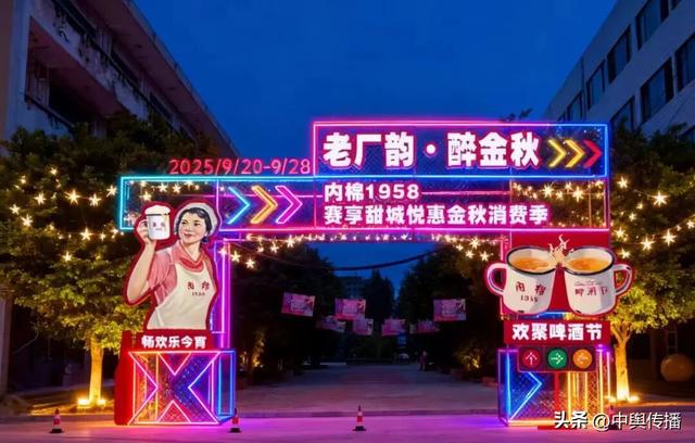 内棉厂9月20日-28日，金秋狂欢啤酒免费畅饮！抽万元大奖！