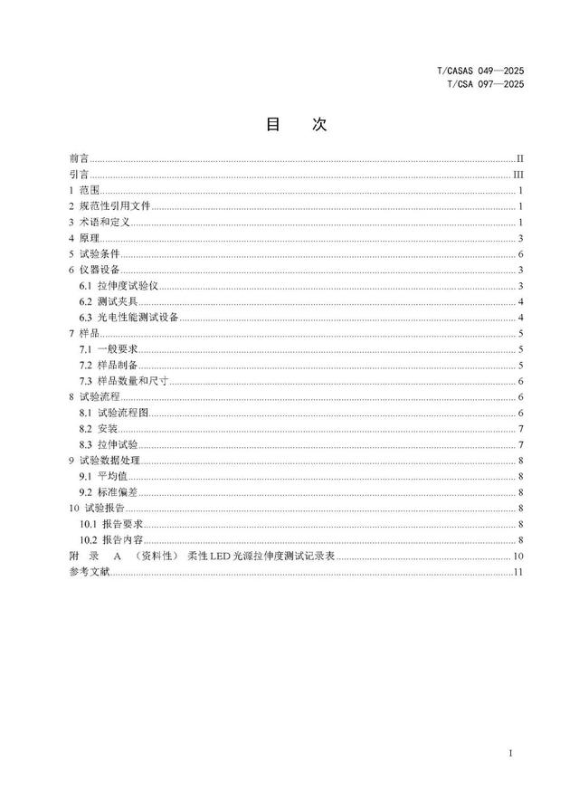 长春光机所牵头的3项光治疗用柔性LED光源测试标准正式发布