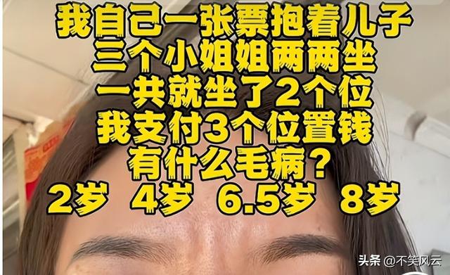 带4娃补票后续：人民日报一锤定音，女子身份目的被扒，官方回应