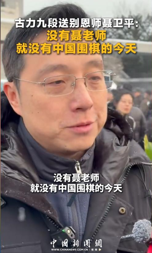 聂卫平葬礼	，长子捧遗像，两前任妻子未现身，现任兰莉娅主持现场