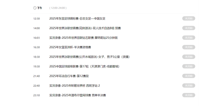 7月18日今天！乒乓球赛事！中央五套直播表:CCTV5、CCTV5+节目表