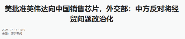 中国专家：美国不卖中国想要的芯片，却倾销过时货，我们可不傻