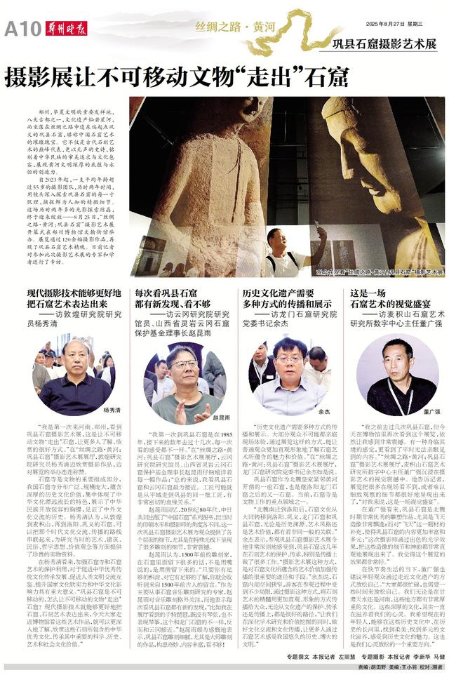 龙门石窟研究院党委书记余杰：历史文化遗产需要多种方式的传播和展示